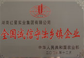 2006.12被中国农业部评为“全国诚信守法乡镇企业