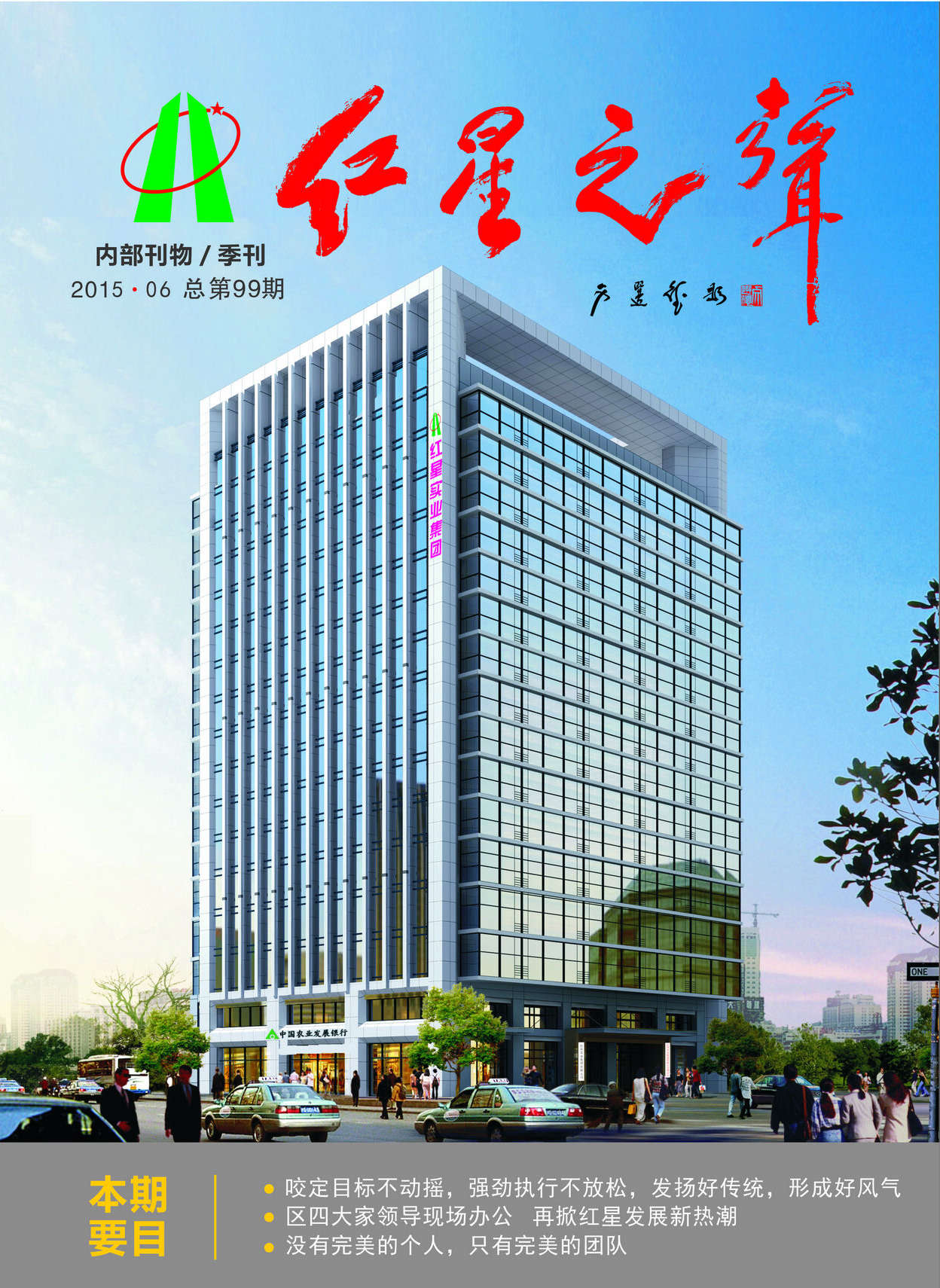 第99期《红星之声》