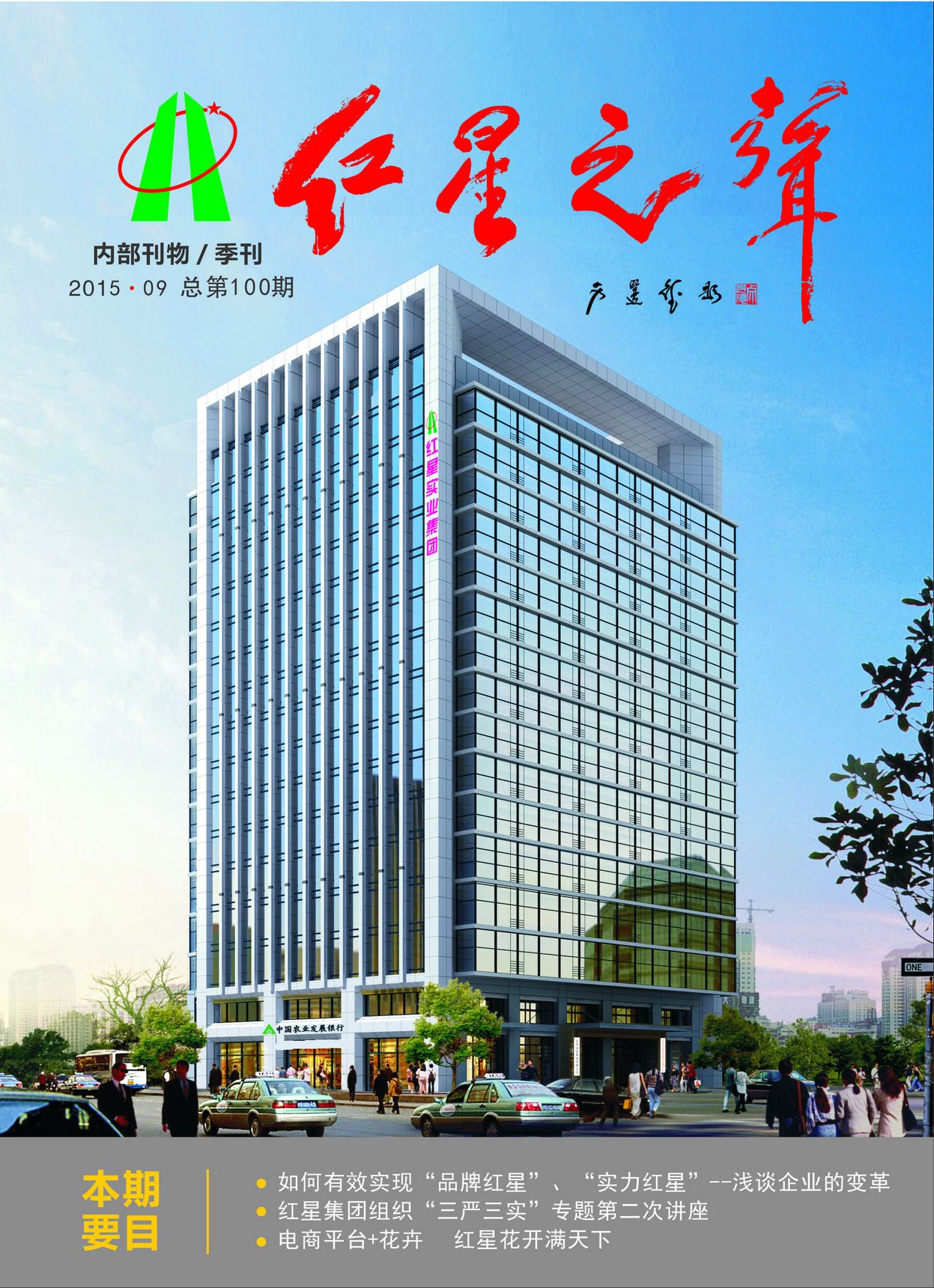 第100期《红星之声》