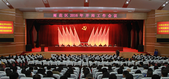 雨花区2016年开局工作会议.jpg