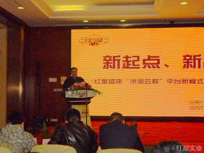 201603262016“康御云筹”平台新模式启动仪式3