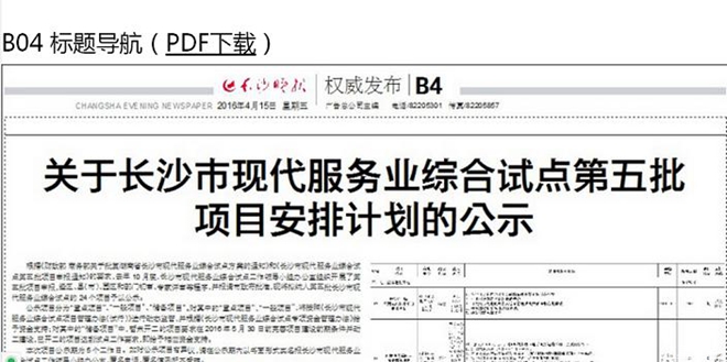 “长沙红星农副产品物流中心”获批市现代服务业综合试点重点项目