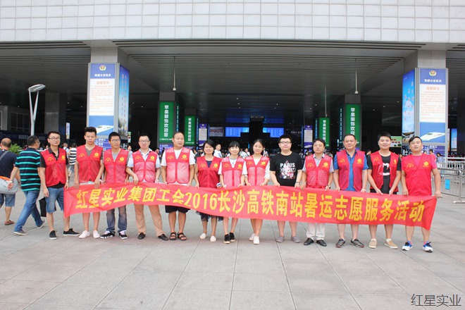 红星志愿者“亮相”高铁长沙站