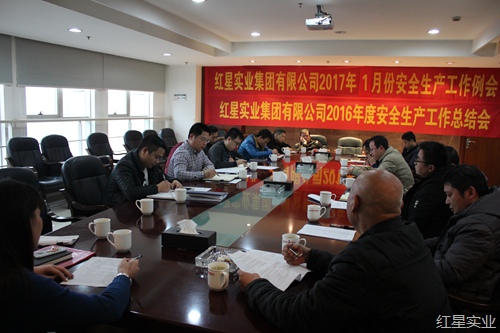 20170119集团公司召开安全生产工作会议