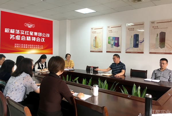 红星盛康积极落实集团公司务虚会精神