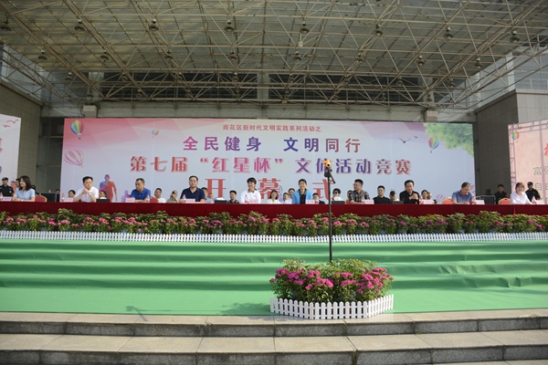 全民健身显活力 文明同行树新风 ——第七届“红星杯”文体活动盛大开幕
