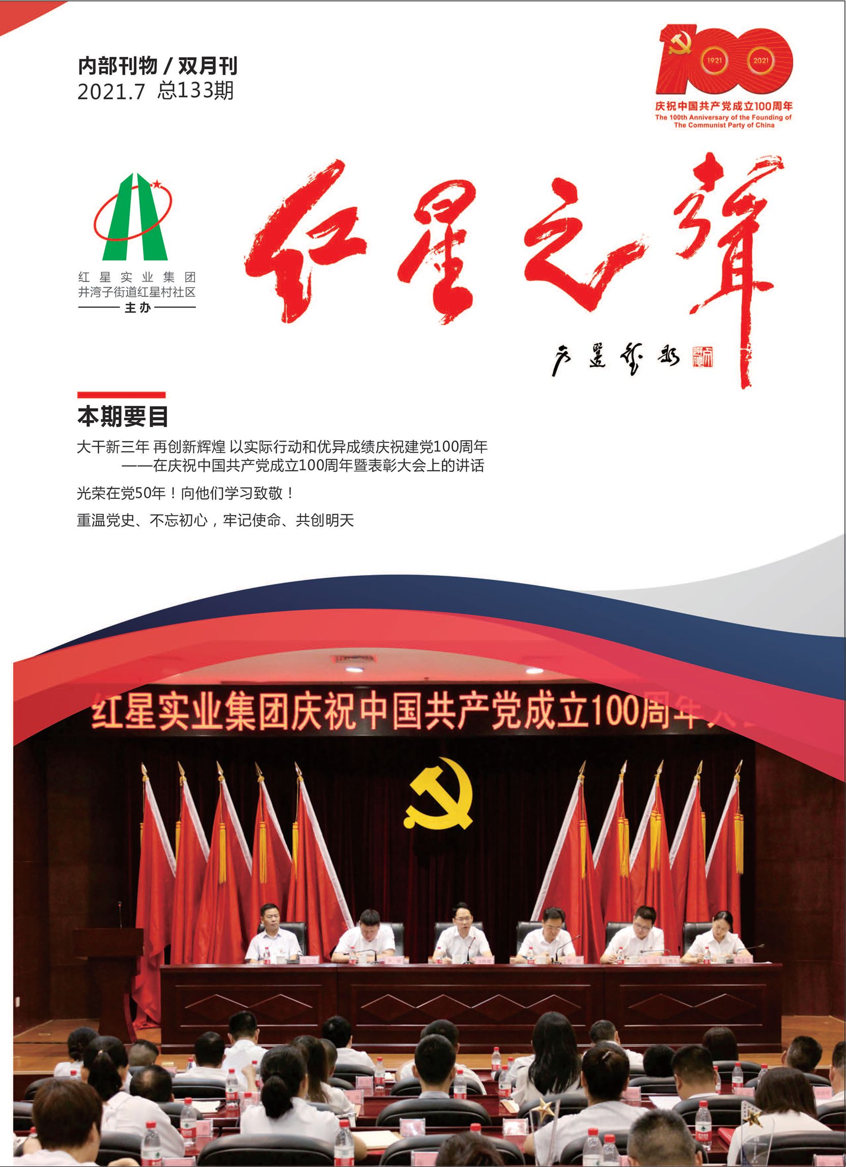 133期《红星之声》