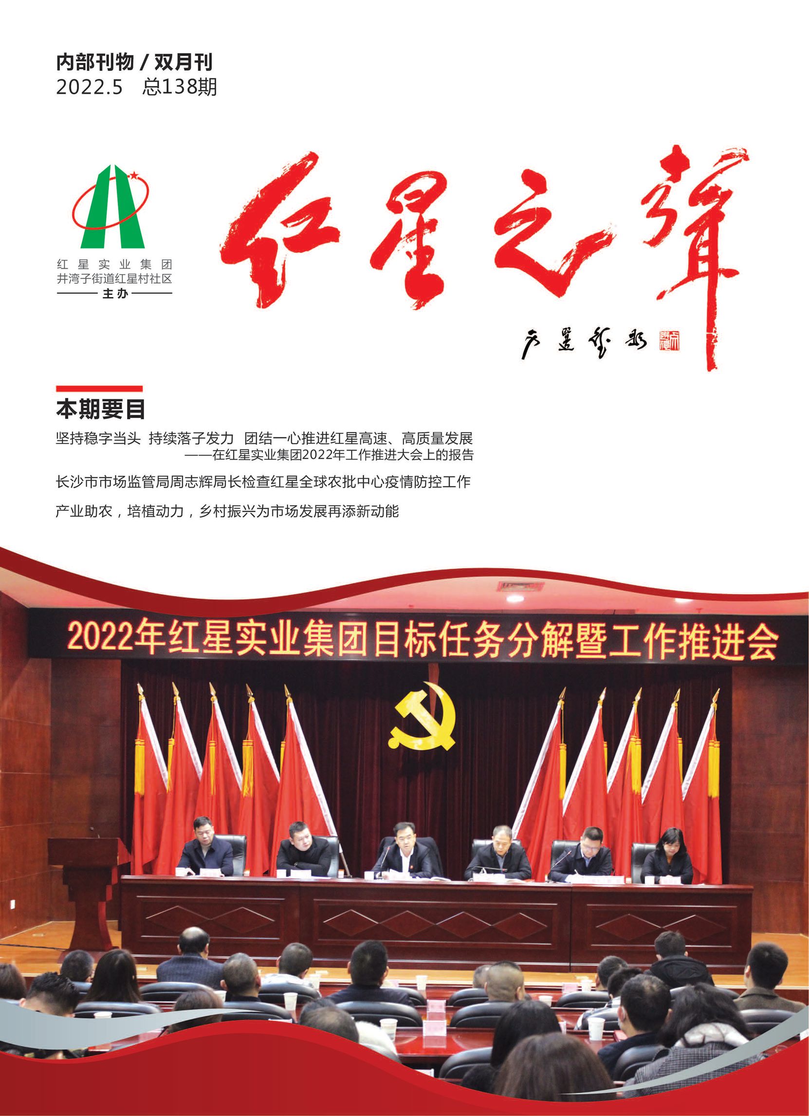 138期《红星之声》