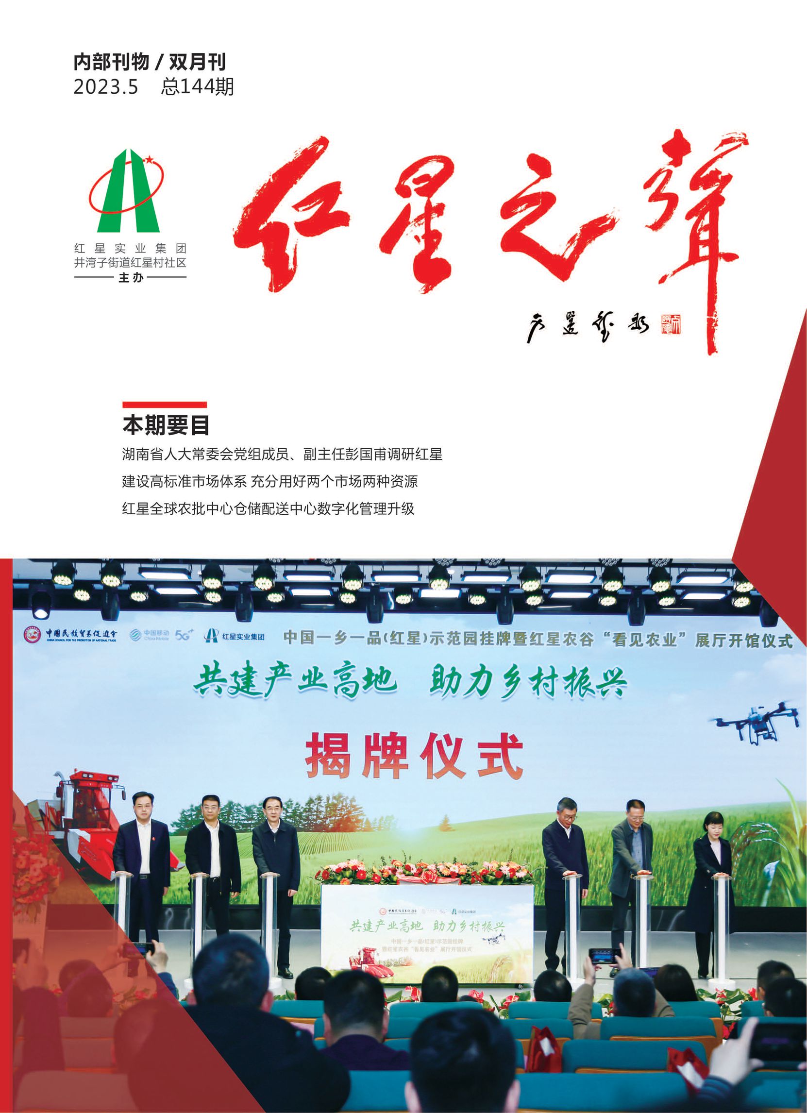 144期《红星之声》