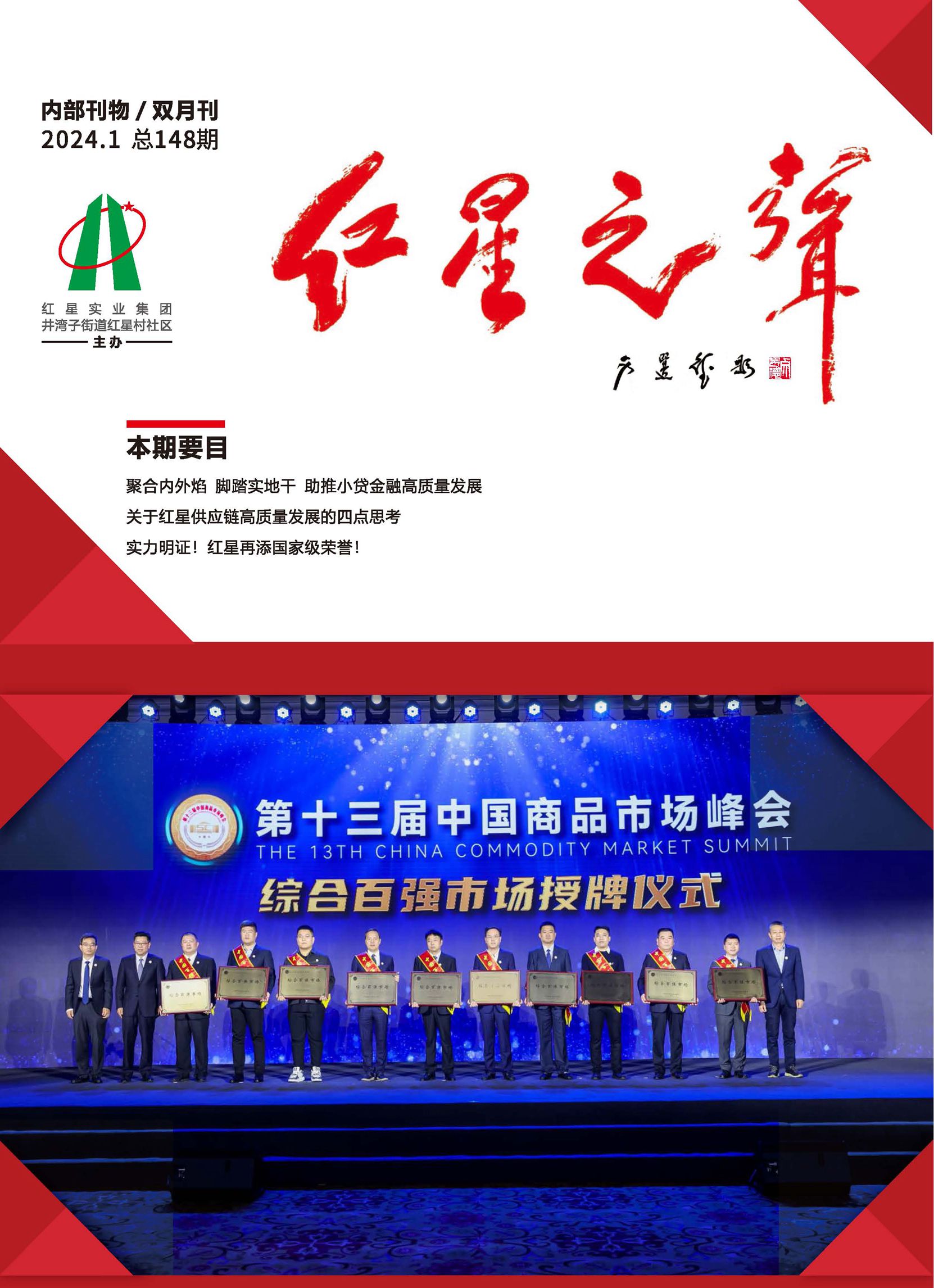 148期《红星之声》