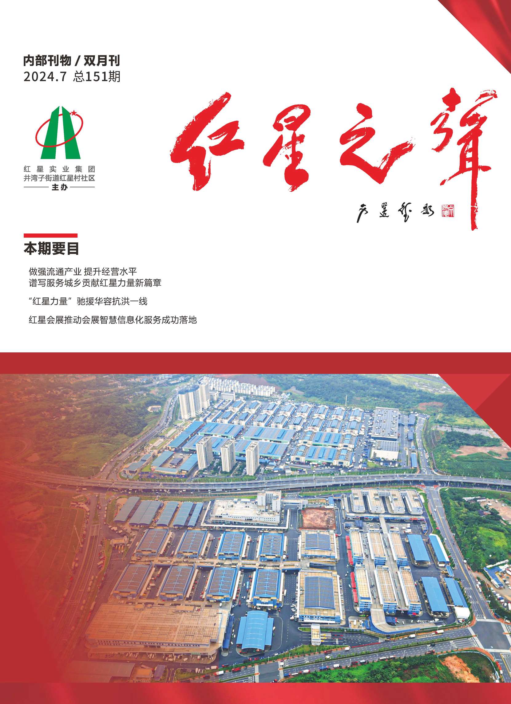 151期《红星之声》