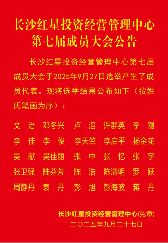 大会选举产生了25名成员代表