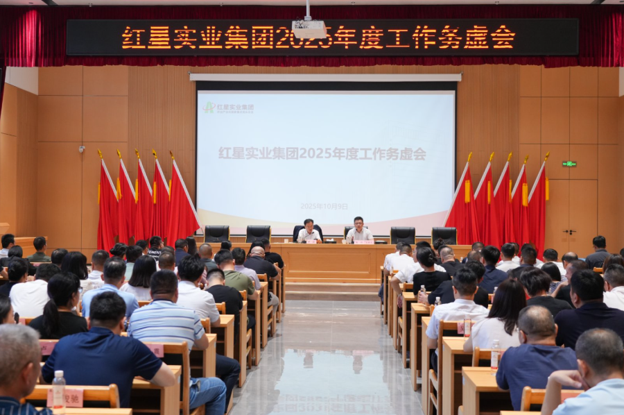 2025务虚会 (1).png