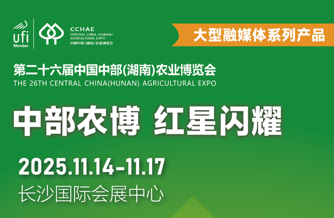 《湖南日报·新湖南》刊发文章「“金字招牌”越擦越亮——写在第二十六届中国中部（湖南）农业博览会开幕之际」