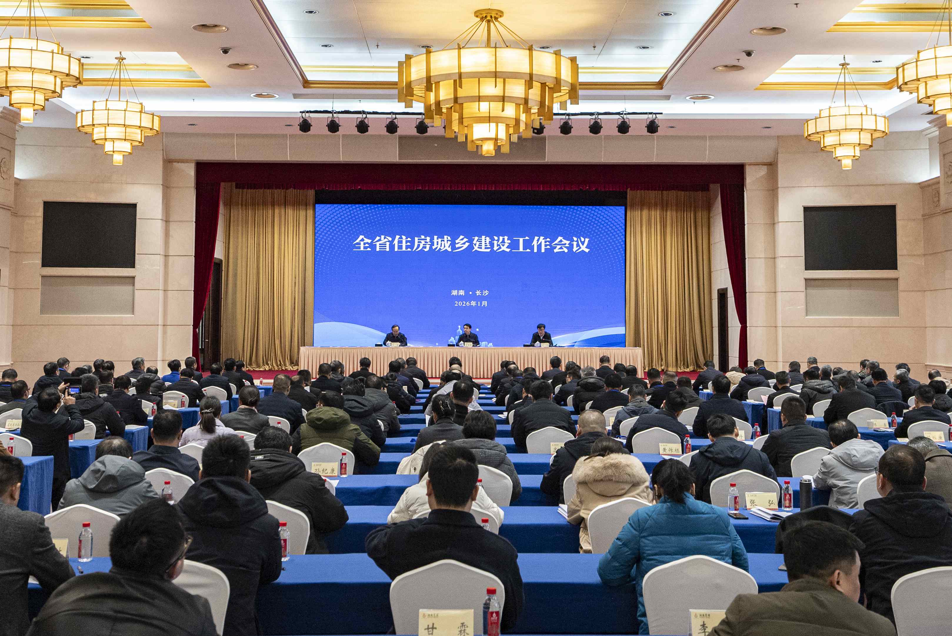 全省住房城乡建设工作会议在长沙召开