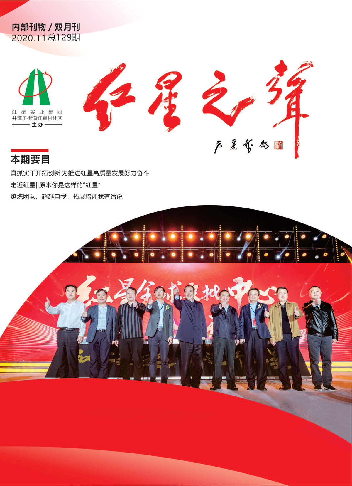 129期《红星之声》