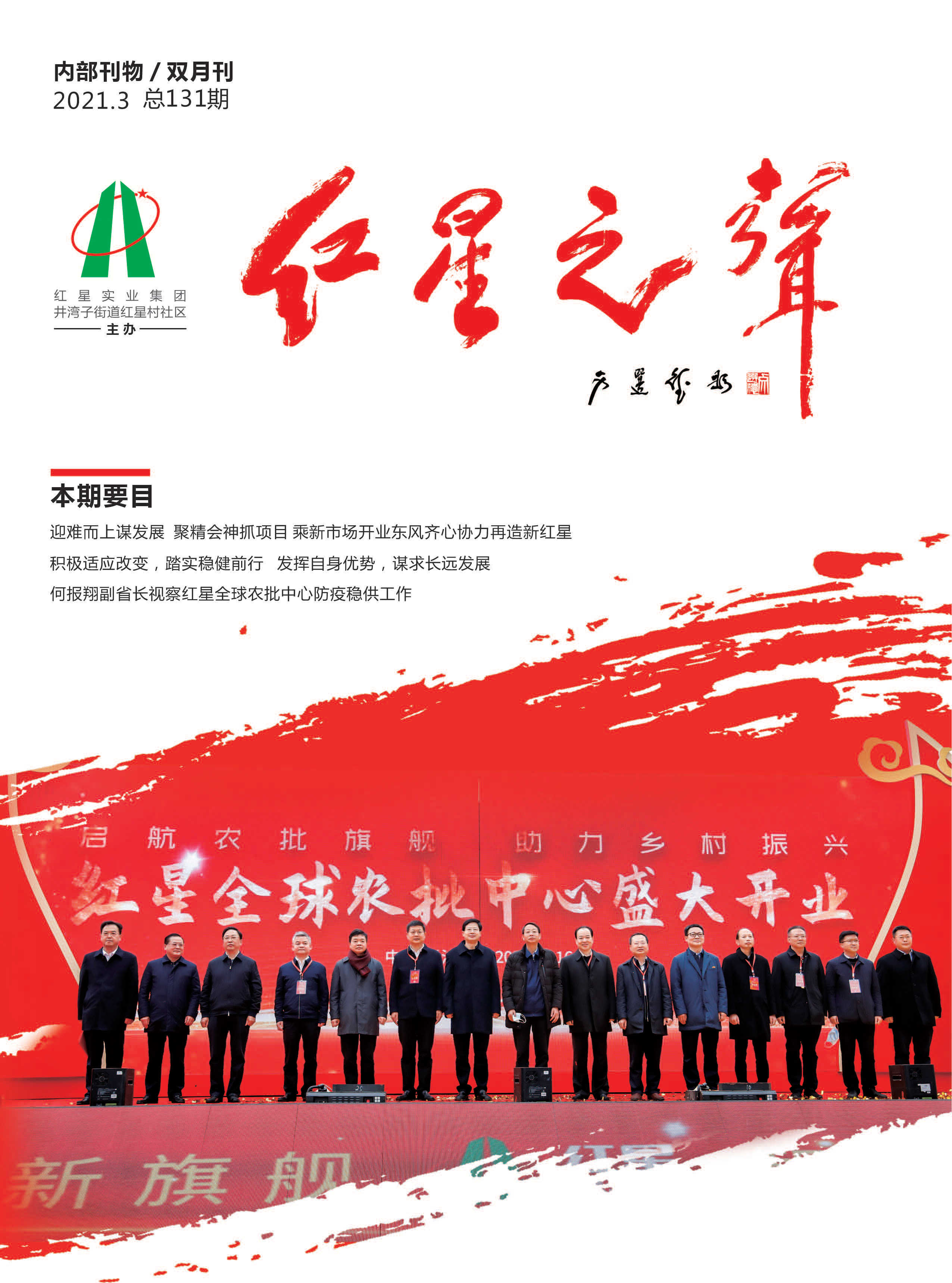 131期《红星之声》